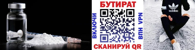 Бутират бутик  Приволжск 
