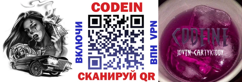 сколько стоит  Приволжск  Codein напиток Lean (лин) 