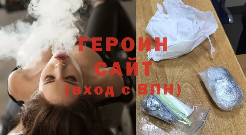 ГЕРОИН Heroin  где купить   Приволжск 